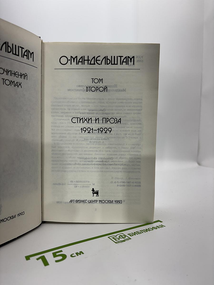 Собрание сочинений. Том 2. Стихи и проза 1921-1929