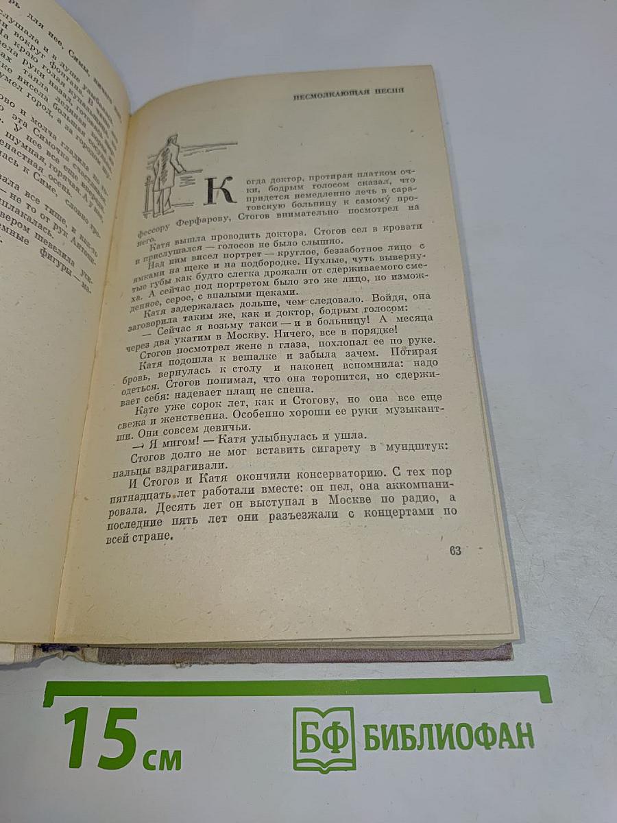 Синий колодец. Рассказы и повести
