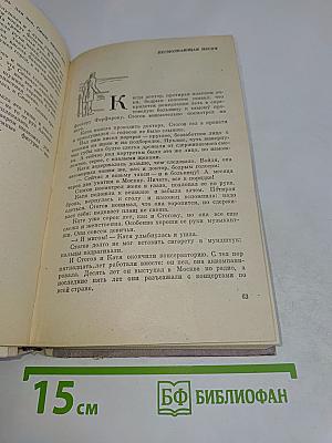 Синий колодец. Рассказы и повести