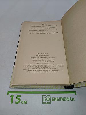 Старина Четвероног
