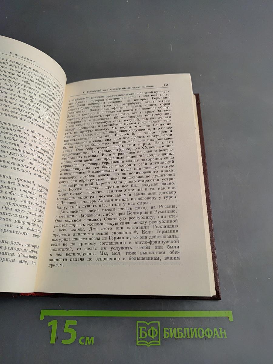 Ленин. Сочинения. Том 28