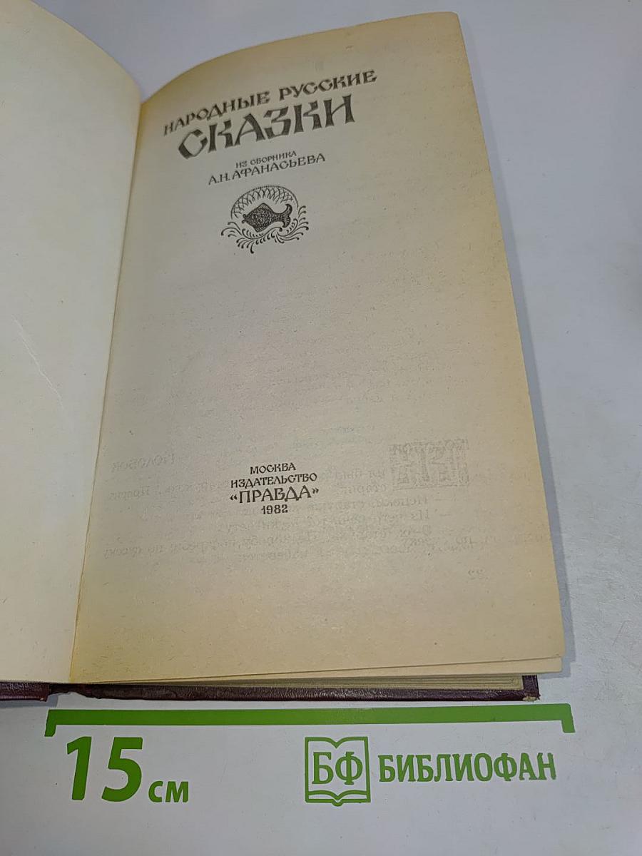 Народные русские сказки
