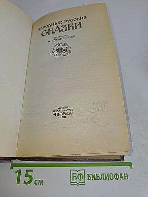 Народные русские сказки