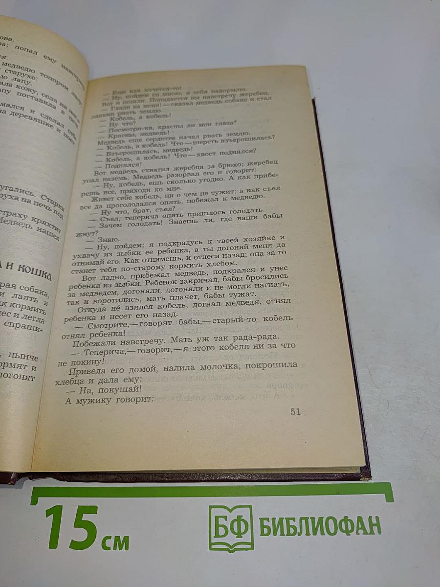 Народные русские сказки