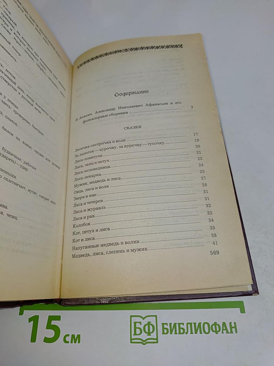 Народные русские сказки
