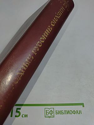 Народные русские сказки