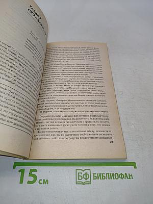 Психология зла. Практика решения конфликтов