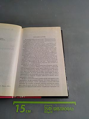 Фельдмаршал Паулюс от Гитлера к Сталину. Неизвестная война