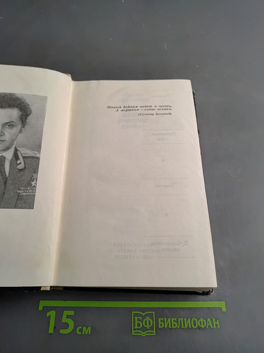 Капли военной грозы