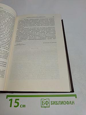 В. И. Ленин. Сочинения. Том 8