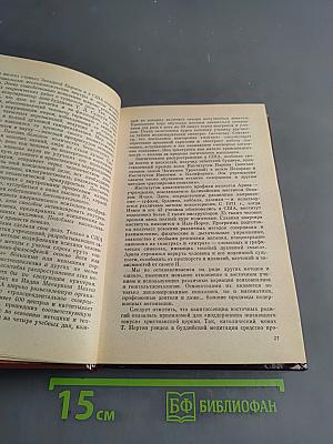 Резервы человеческой психики