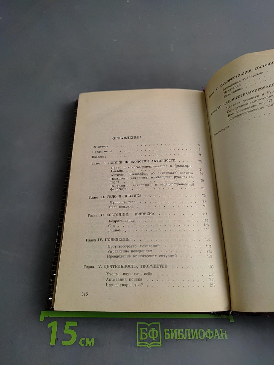 Резервы человеческой психики