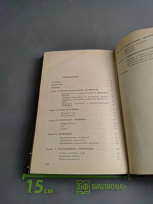 Резервы человеческой психики