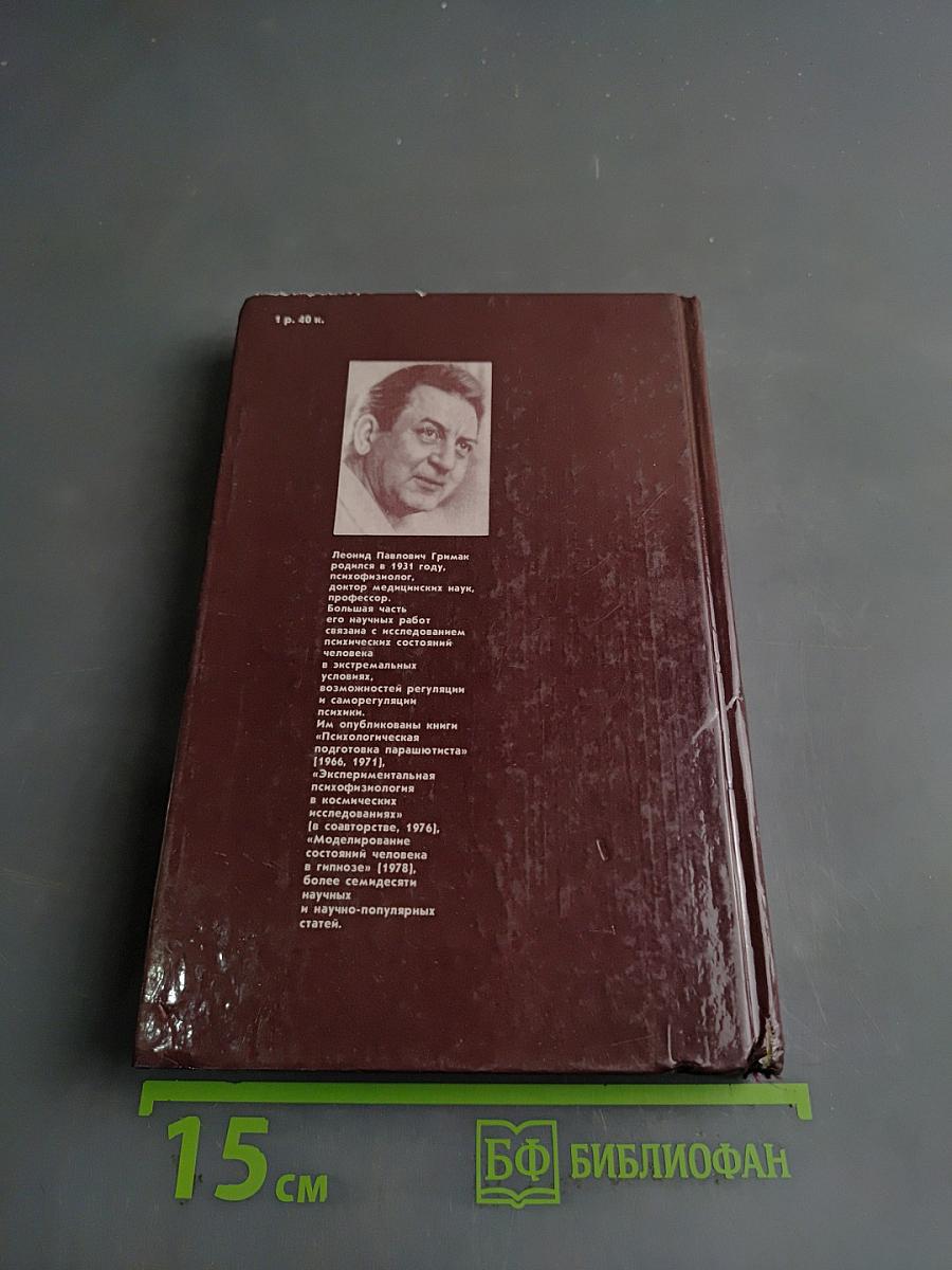 Резервы человеческой психики