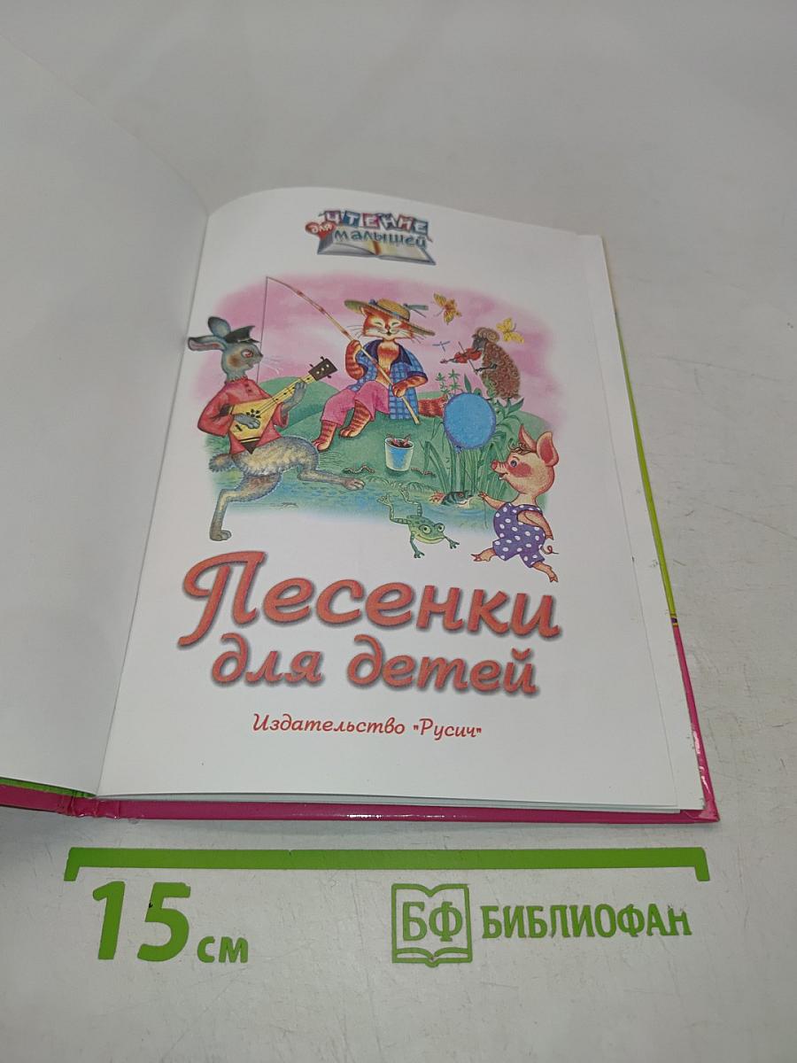Песенки для детей
