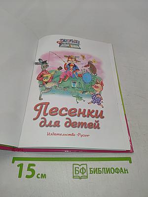 Песенки для детей