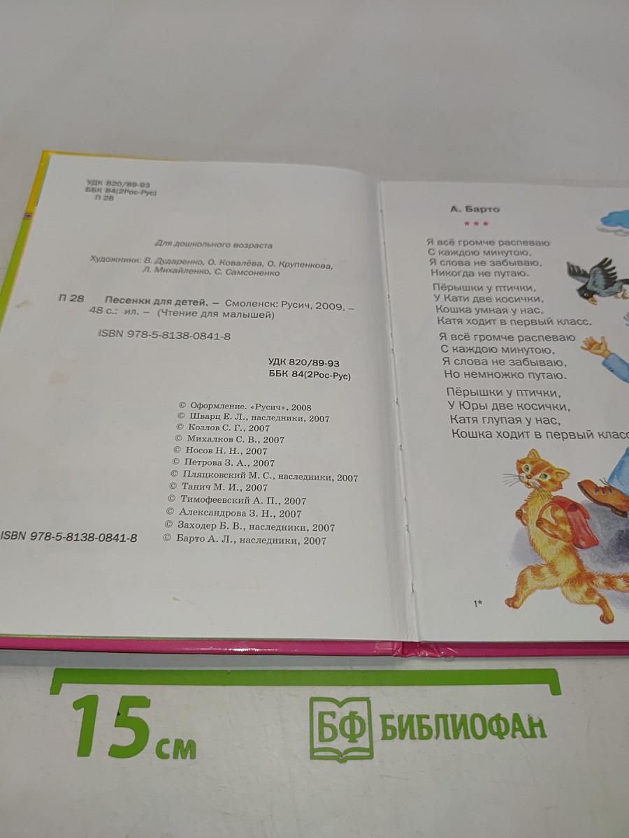 Песенки для детей
