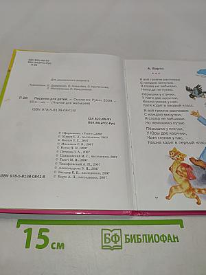 Песенки для детей