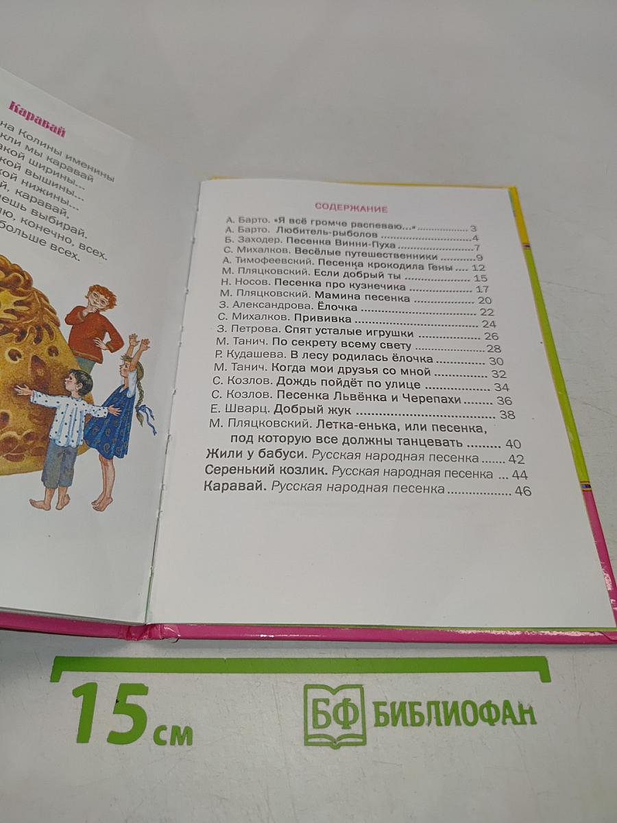 Песенки для детей