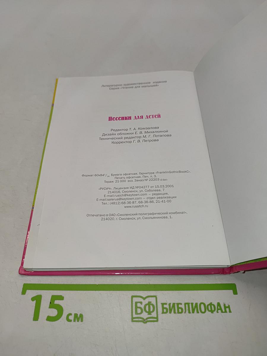 Песенки для детей