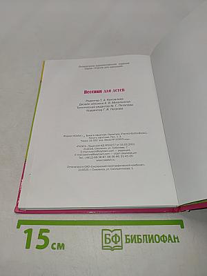 Песенки для детей