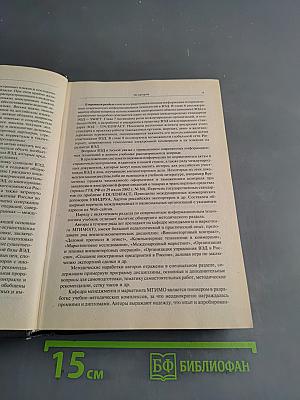 Внешнеэкономическая деятельность