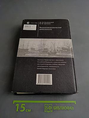 Внешнеэкономическая деятельность