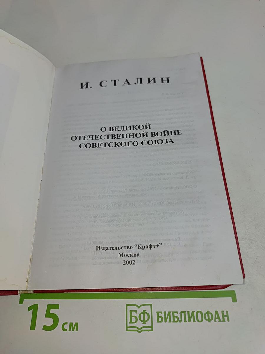 О великой Отечественной войне Советского Союза