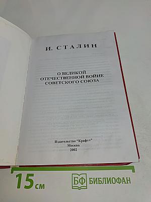 О великой Отечественной войне Советского Союза