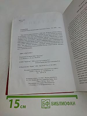 О великой Отечественной войне Советского Союза