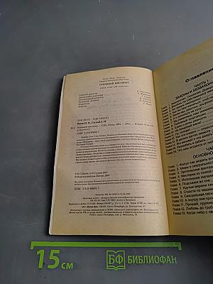 Основной инстинкт. Психология интимных отношений