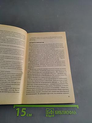 Основной инстинкт. Психология интимных отношений