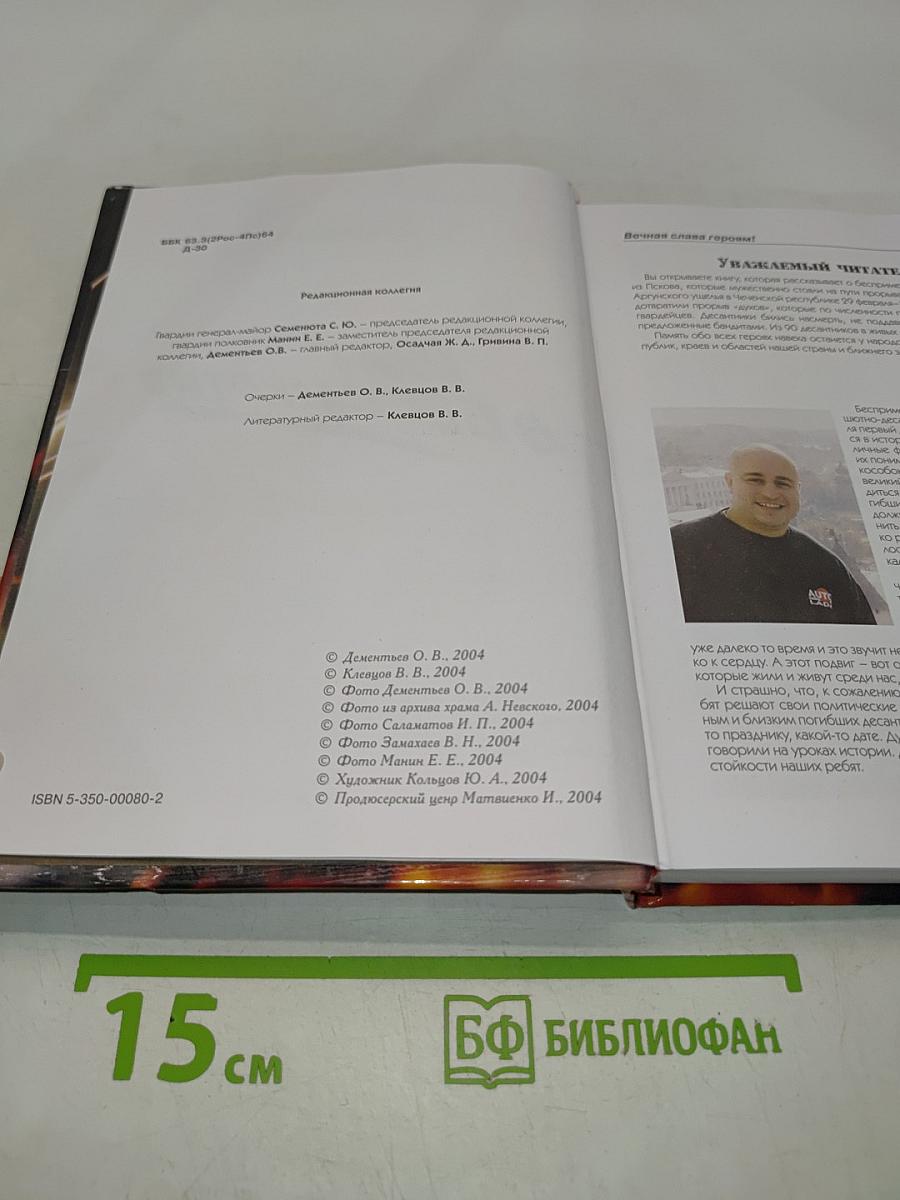 Шаг в бессмертие