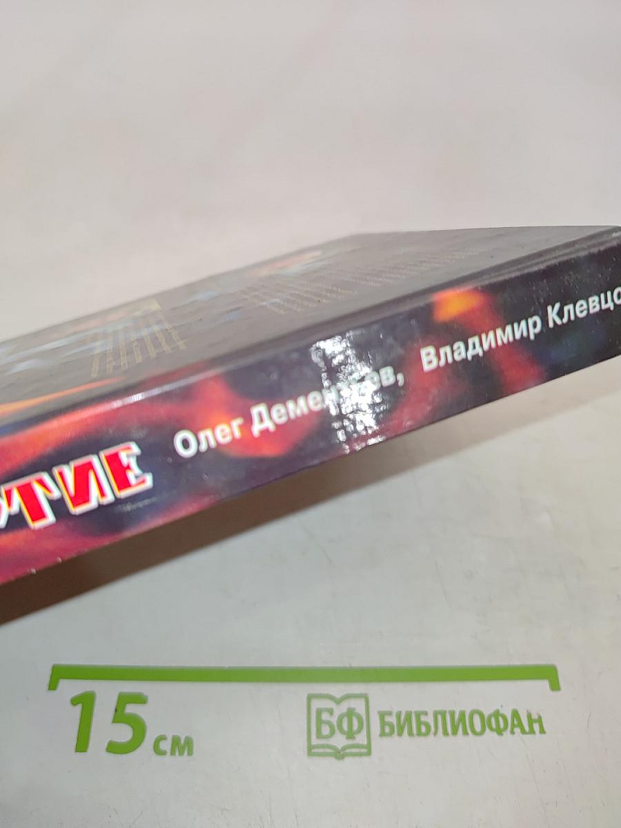 Шаг в бессмертие