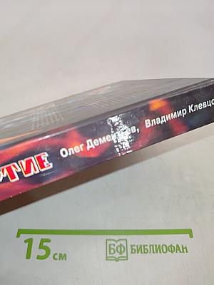 Шаг в бессмертие