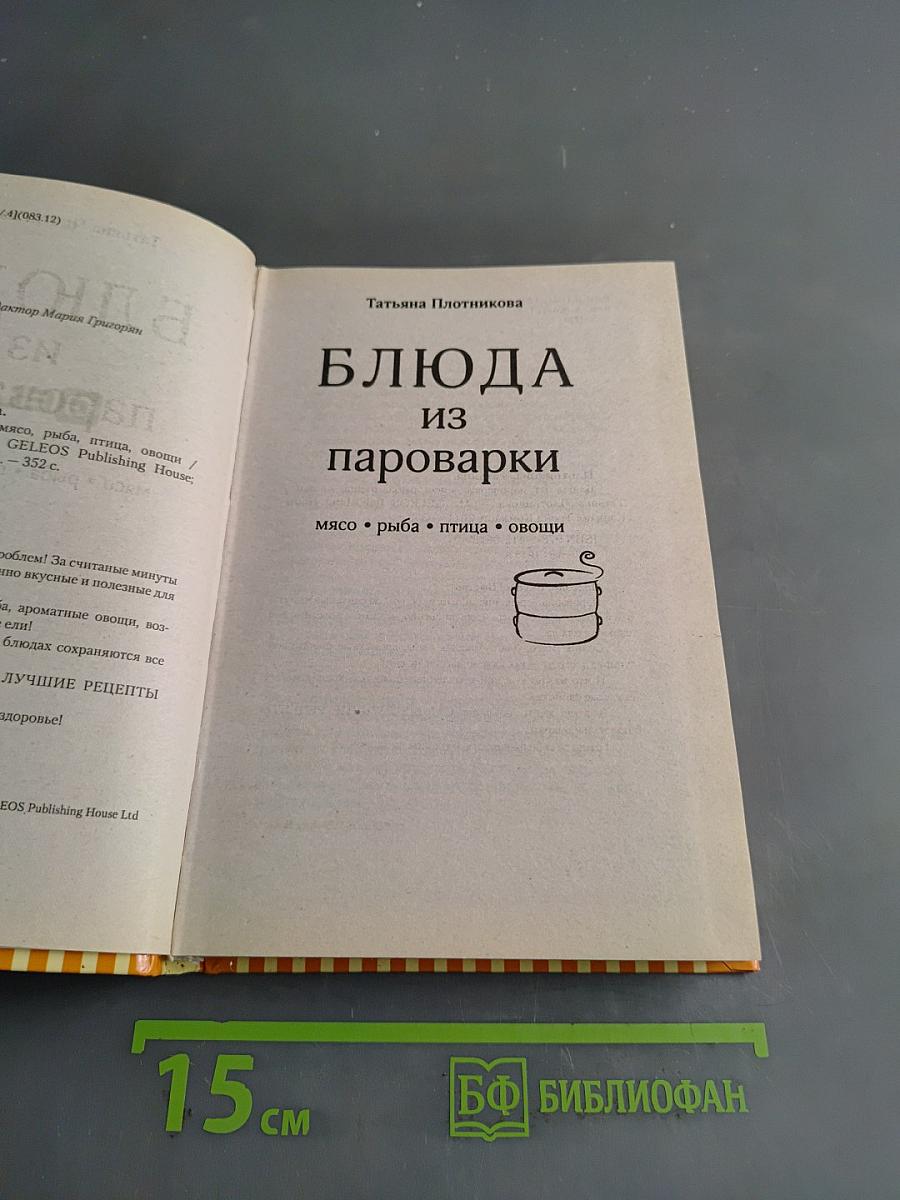 Блюда из пароварки