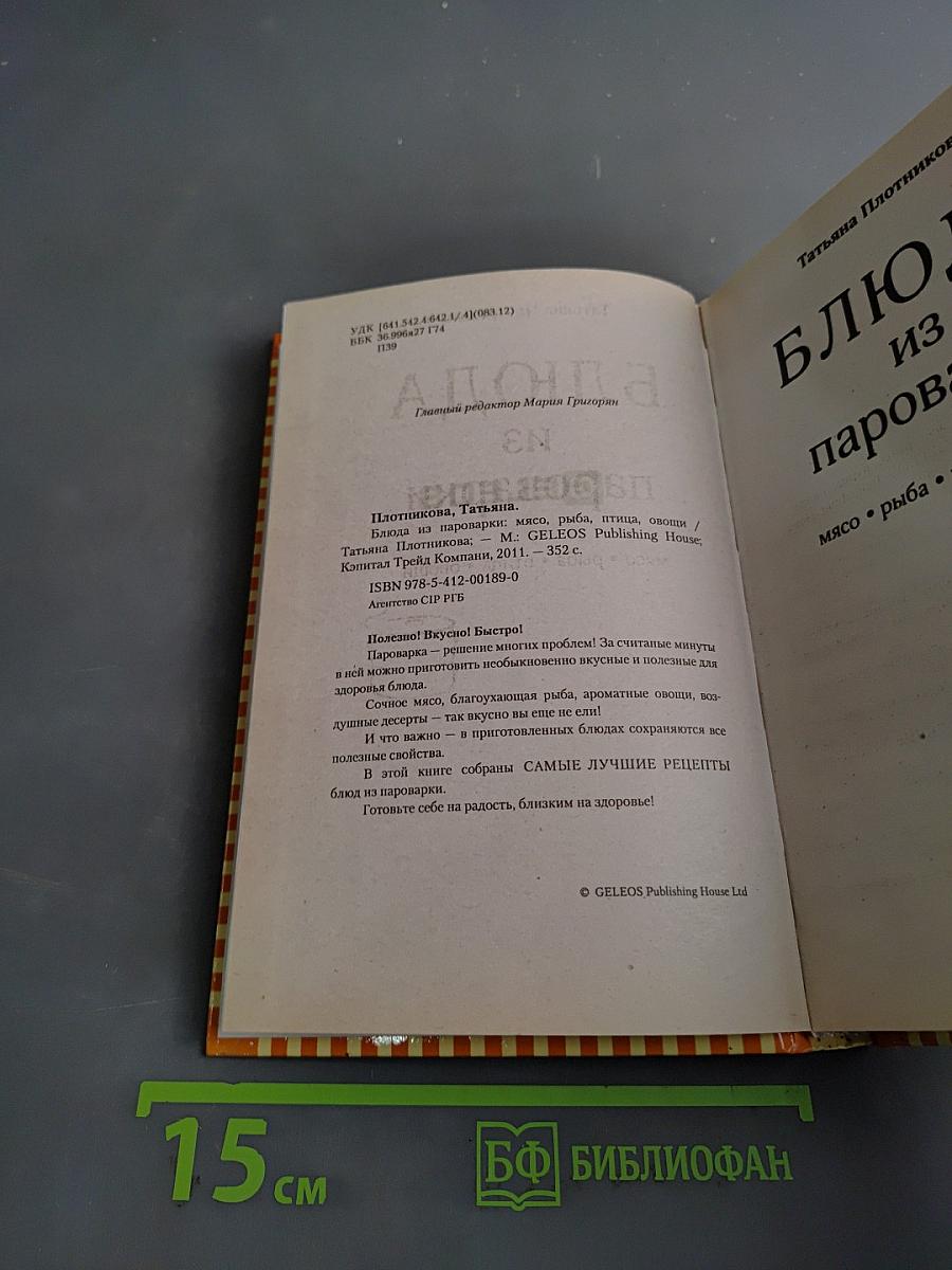 Блюда из пароварки