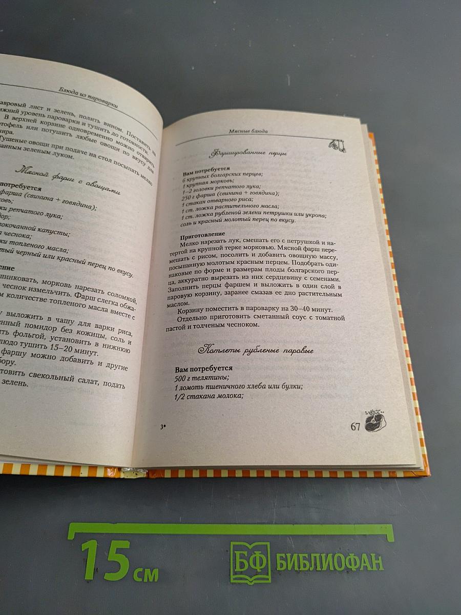 Блюда из пароварки