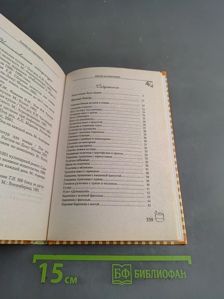 Блюда из пароварки