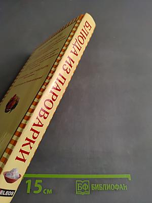 Блюда из пароварки