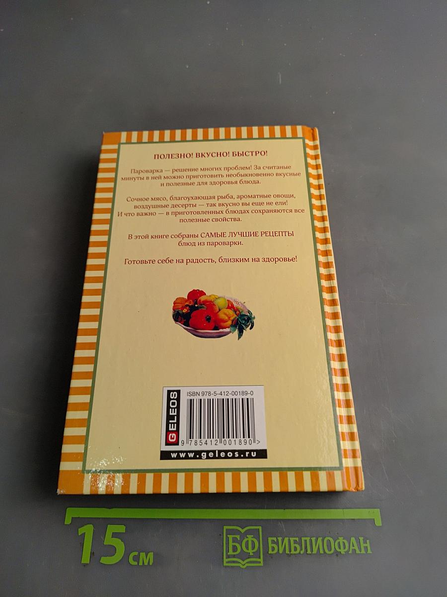 Блюда из пароварки