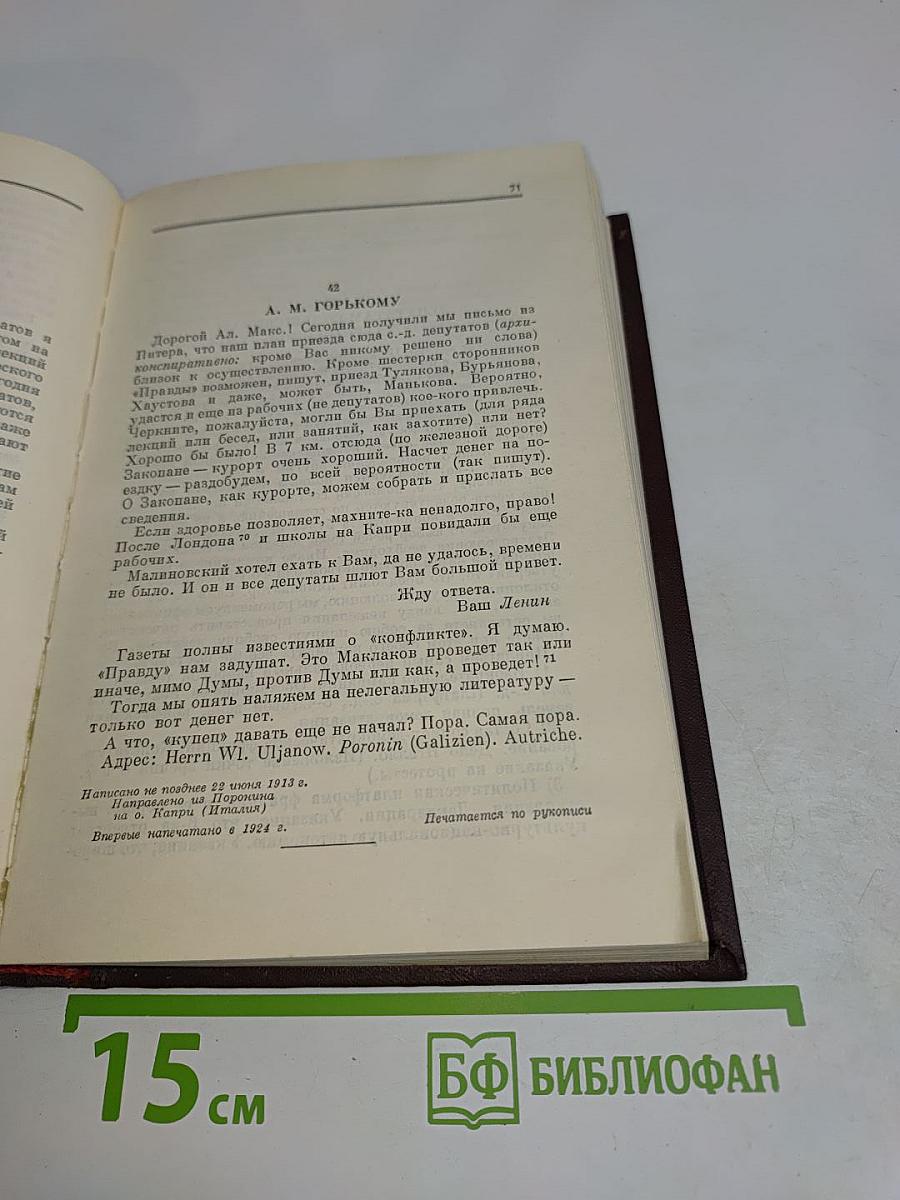 В. И. Ленин. Том 35