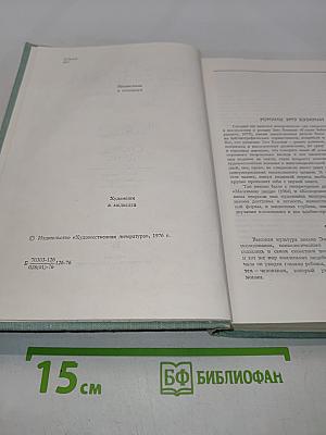 Трилогия: Маленькие люди, Колодезное зеркало, Старые дети