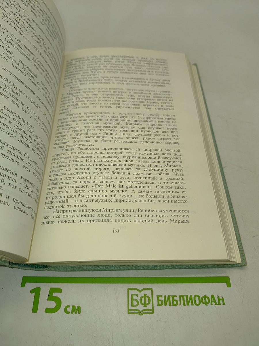 Трилогия: Маленькие люди, Колодезное зеркало, Старые дети