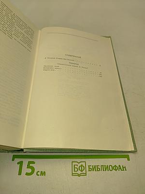 Трилогия: Маленькие люди, Колодезное зеркало, Старые дети