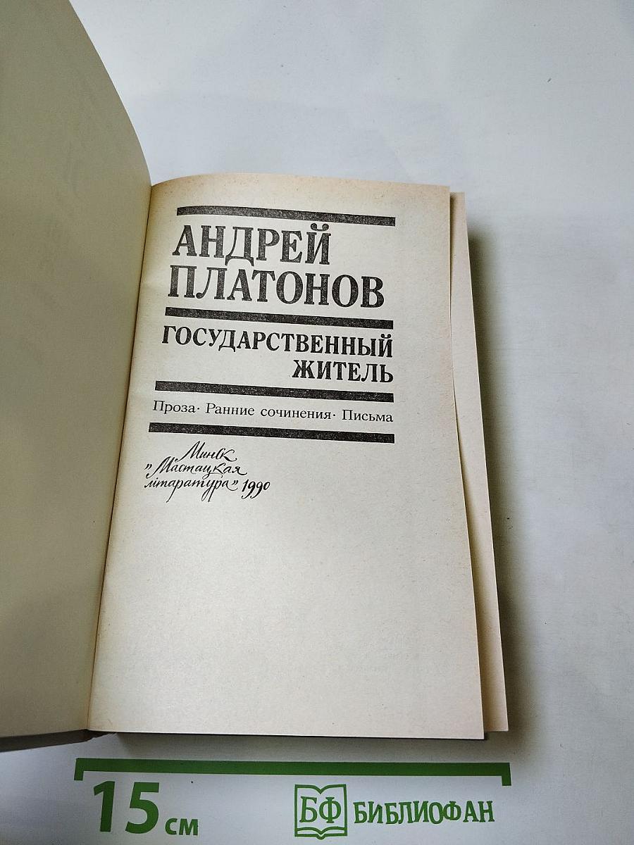 Государственный житель