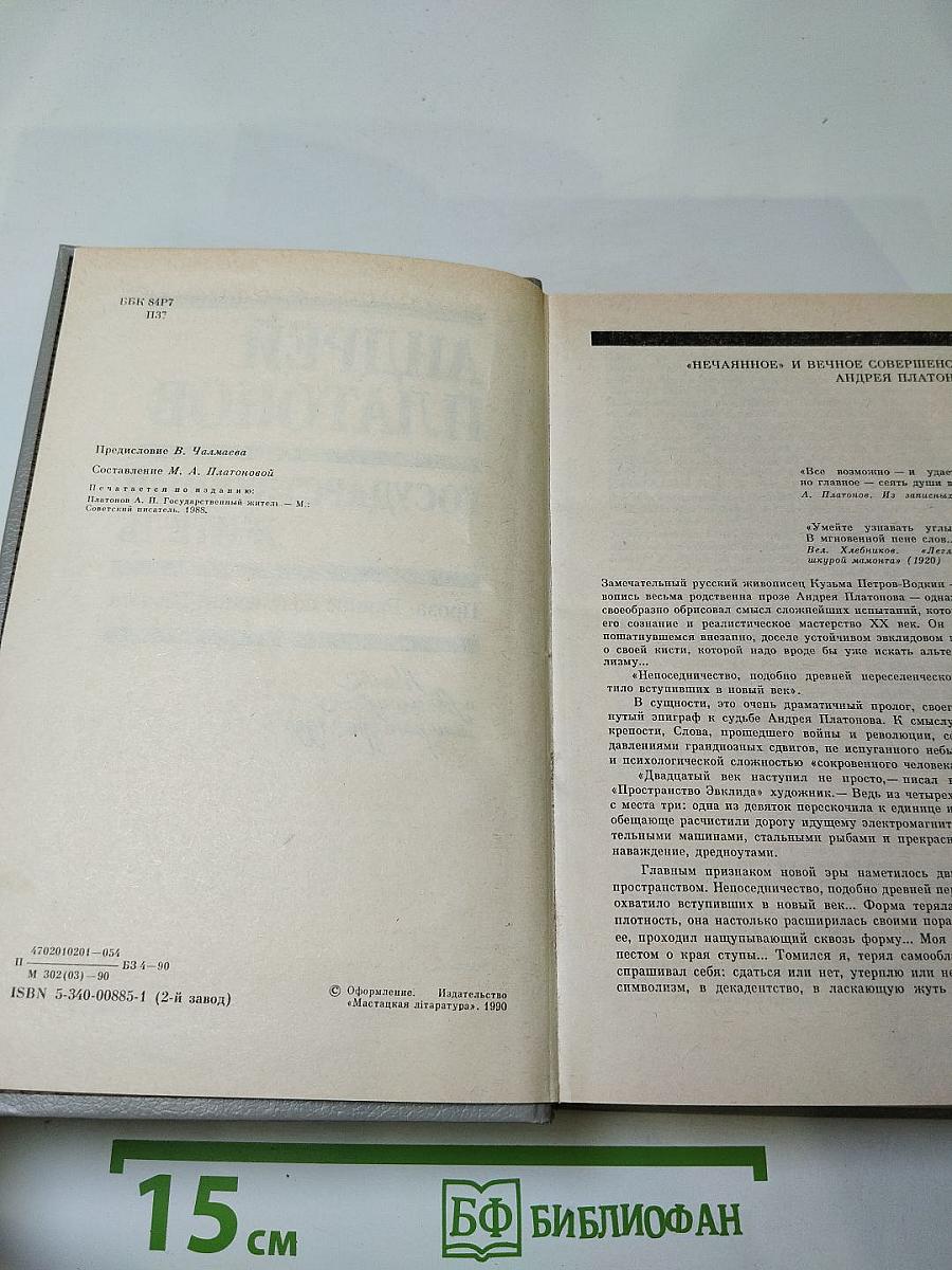 Государственный житель