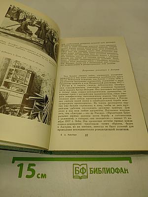 Австрия, февраль 1934