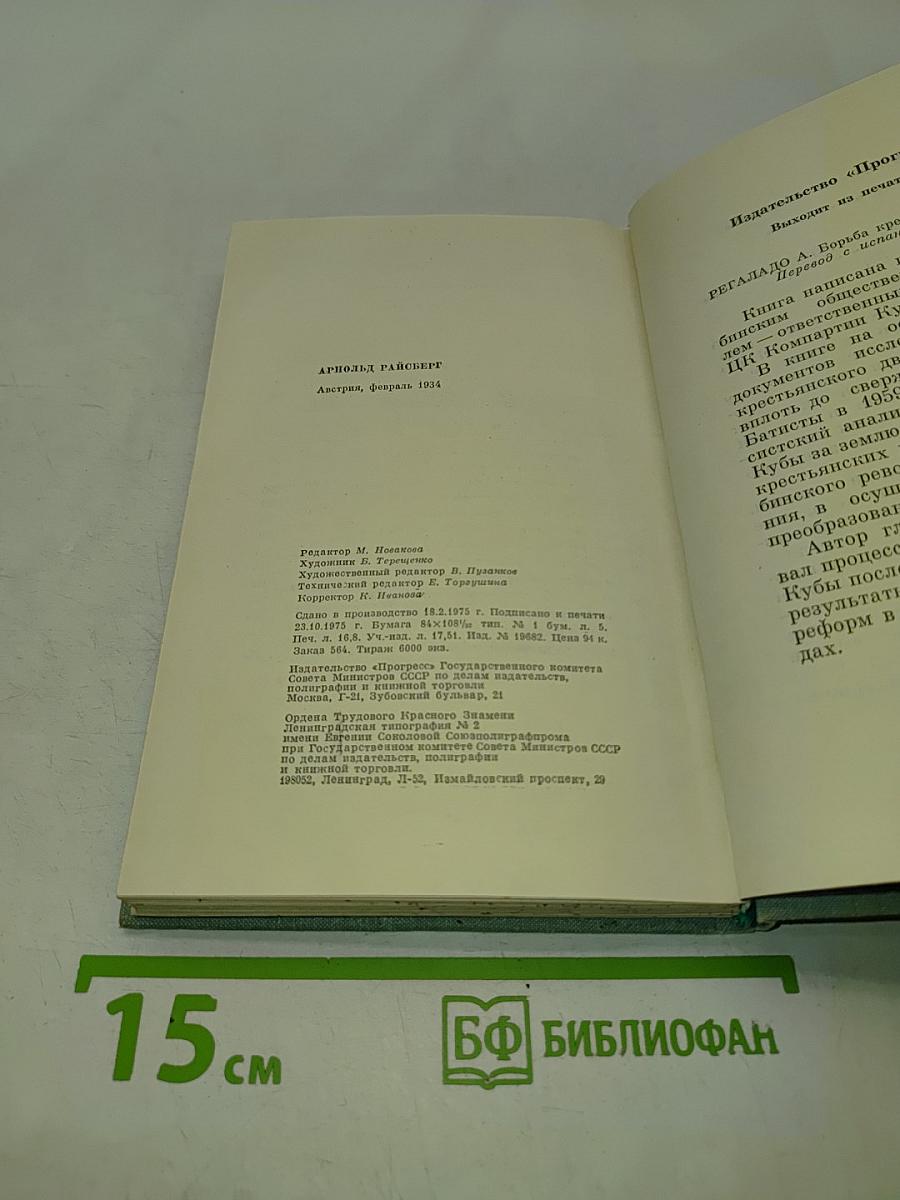 Австрия, февраль 1934
