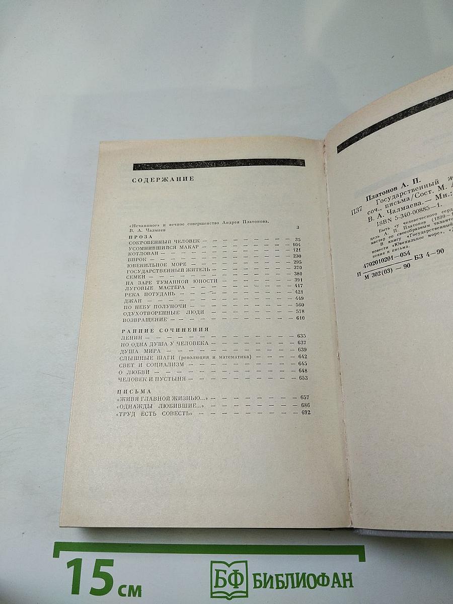 Государственный житель